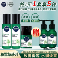 妮維雅（NIVEA）男士積雪草修護煥活禮盒保濕敏感肌護膚 圣誕禮物送男友 三件套精華水150ml*2+精華乳50g