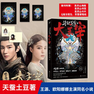 斗破蒼穹之大主宰6天蠶土豆 小說(shuō)玄幻小說(shuō)