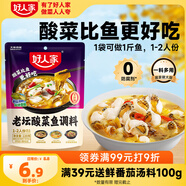 好人家老壇酸菜魚(yú)調料  嚴控工藝1袋煮1斤魚(yú)一料多用調料220g 