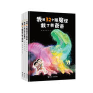 32個(gè)睡魔怪系列：32個(gè)屁打敗了睡魔怪+打敗了我媽媽+救了我爸爸（套裝3冊(cè)）