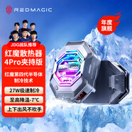 努比亞（nubia）紅魔系列 紅魔散熱器4Pro背夾版 27W