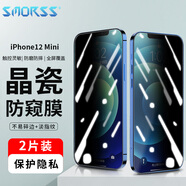 Smorss【2片裝】適用蘋(píng)果12mini手機膜 iPhone12mini防窺鋼化膜全屏覆蓋手機貼膜防窺玻璃膜-5.4英寸