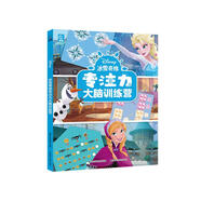 冰雪奇緣專注力大腦訓(xùn)練營(yíng)