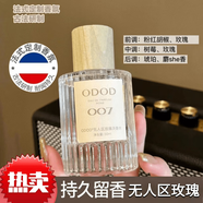 GUSHIYUTA  古ODOD經(jīng)典真愛(ài)淡香無(wú)人區(qū)玫瑰香水持久留香男生日禮物送女友 007無(wú)人區(qū)玫瑰 淡香 50ml