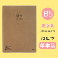 晨光筆記本學生課堂筆記高中生加厚B5大本子初中生學科本作業(yè)本分科目各科記事本創(chuàng)意韓國語文數(shù)學英語理科 語文/單本裝/大號B5