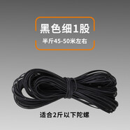 陀螺鞭繩子線中老年金屬實(shí)木大陀螺健身成人鞭子鞭桿專用耐用配件 黑色細(xì)1股【半斤】