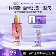 歐萊雅奇煥潤發(fā)護(hù)發(fā)精油100ml高級香水型法國玫瑰 適合干枯損傷發(fā)質(zhì)