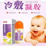 葵花醫(yī)用退熱凝膠物理降溫嬰幼兒兒童寶寶退燒滾珠冷敷退熱走珠器 2瓶裝