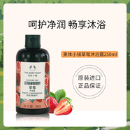 美體小鋪（The Body Shop）美體小鋪英國進口沐浴露潔凈清潔保濕補水柔順750ml 草莓250ml