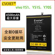 VIVO【原裝品質(zhì)】【原裝品質(zhì)】適用vivoy51s電池 y70s y51/y51a/l viv Y51S【大容量4500mAh】電池送工具+膠