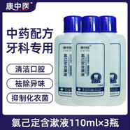 康中醫(yī)牙齒抗敏素牙膏60g 冷熱牙酸疼敏感清新口氣草本清潔異味嘴臭 氯己定漱口水110ml×3