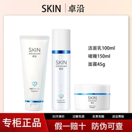 卓沿【熱銷五萬+】白金敏肌舒潤水乳套裝舒緩保濕補水七夕情人節(jié)禮物 潔面乳+啫喱+面霜