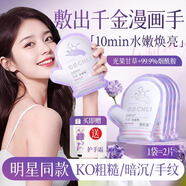 茵倩手膜嫩白保濕補水手部美白修復干裂粗糙淡化手紋護理手套官方正品 【告別干燥粗糙手】補水煥白手膜   5袋共10片