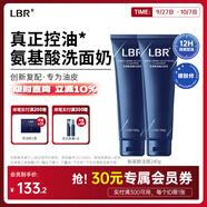 LBR氨基酸洗面奶控油清潔面部毛孔潔面乳清爽保濕不假滑男女學(xué)生 潔面240g【1盒2支】