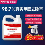 愛普盾光觸媒除甲醛噴劑甲醛清除劑快速除甲醛噴霧新房急入住去甲醛噴劑 5升【適合110-130㎡左右】送噴槍