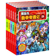 冒險(xiǎn)島數(shù)學(xué)奇遇記26-30 ：數(shù)學(xué)啟蒙書 7-14歲小學(xué)生 一二三四五六年級(jí)數(shù)學(xué)閱讀 涵蓋人教版小學(xué)數(shù)學(xué)知識(shí)點(diǎn)漫畫故事書6-14歲   