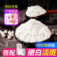 南京同仁堂美白珍珠粉純天然無(wú)添加祛斑去黃提亮改善暗沉面部面膜粉軟膜粉 珍珠粉*5＋精華液*5【五套裝】