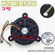 君默0064000944適用海爾電冰箱配件無(wú)霜風(fēng)扇電機(jī)冷凍冷藏風(fēng)機(jī)風(fēng)門(mén) 5號(hào)GW10C12MS1BA-57Z32(四線)