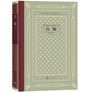 白鯨（精裝 網(wǎng)格本）/人文社外國文學名著叢書 小說