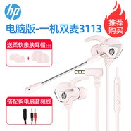 惠普（HP）游戲有線耳機入耳式耳麥帶麥智能降噪麥克風手機電腦電競重低音吃雞辦公學習 【電腦版】粉色