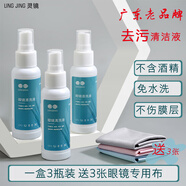 靈鏡眼鏡清洗液噴霧清潔劑手機電腦顯示屏清潔水噴霧眼鏡鏡片清洗劑 清潔液3瓶裝+鏡布3張