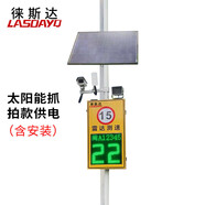 徠斯達(dá)太陽(yáng)能雷達(dá)測(cè)速儀抓拍帶車牌號(hào)顯示實(shí)時(shí)反饋車速同步測(cè)速限速提醒 太陽(yáng)能抓拍款供電（含安裝）