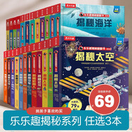 【69元選3本】揭秘翻翻書汽車交通工具繪本兒童3d立體書 3-6-7-10歲科普讀物百科全書 樂樂趣揭秘系列全套童書籍機關(guān)書 揭秘太空-點讀版