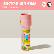 彌鹿（MiDeer）兒童玩具男孩女孩多棱鏡 千變萬花筒-瘋狂植物城兒童節(jié)禮物