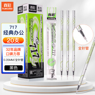 真彩（TRUECOLOR）0.35mm黑色全針管拔蓋中性筆芯簽字筆替芯學(xué)生用大容量辦公碳素水筆筆芯PL717