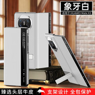 MR.G 適用華為x3手機殼折疊屏手機matex3真皮保護套支架防摔手機套典藏版翻蓋保護殼 象牙白【真皮】翻蓋款 全包保護丨一年質保