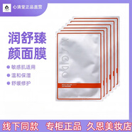心清堂面膜旗艦潤舒臻顏衡膚凈顏清漾潤澤百日面膜舒敏補水控油清爽 心清堂潤舒臻顏面膜10片/散裝/發(fā)新包裝
