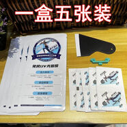 新怡UV免烤光固膜S19適用RENO12曲面屏 Y200高清屏保 MAGIC6全屏 榮耀90 【5張裝】可選擇不同型號(hào)