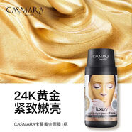 卡蔓（Casmara）軟膜粉卡蔓曼黃金面膜涂抹式海藻清潔提亮補水保濕免洗西班牙女 24K黃金一盒