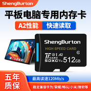 SHENGBURTON平板電腦內存卡U3高速存儲卡micro sd卡儲存卡tf卡適用華為M5/榮耀C2/微軟/紅米/oppo/三星/小米4 512GB 平板電腦專(zhuān)用內存卡 TF卡+高速TF讀卡器