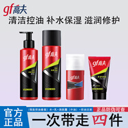 高夫（gf）男士水乳護(hù)膚品套裝凈源控油補(bǔ)水保濕爽膚水乳液洗面奶禮物送男友 爽膚水+修護(hù)乳+潤(rùn)膚露+潔面乳