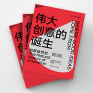 偉大創(chuàng)意的誕生 段永朝、周濤、沃爾特·艾薩克森、《紐約時(shí)報(bào)》集體盛贊。