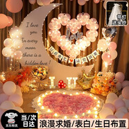 智匯 求婚布置情人節(jié)室內(nèi)室外浪漫生日表白場景客廳酒店儀式感道具 【月下怦然心動(dòng)】浪漫告白 求婚布置告白裝飾品臥室套餐