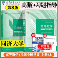 【官方正版】高等數(shù)學(xué)同濟(jì)第八版 上下冊(cè) 同濟(jì)大學(xué)第8版高等數(shù)學(xué) 大一高數(shù)教材練習(xí)題習(xí)題冊(cè)同步輔導(dǎo) 考研備考習(xí)題集復(fù)習(xí)用書(shū) 【上冊(cè)】同濟(jì)八版 高等數(shù)學(xué) 教材+習(xí)題全解指導(dǎo)