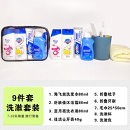 千馬人旅行裝洗漱套裝旅游洗漱包男女洗漱用品洗發(fā)水沐浴露出差小樣全套 海飛絲九件套件套杯款
