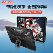 MAGUS 適用聯(lián)想拯救者y700四代保護(hù)殼平板y700三代保護(hù)套2025款8.8英寸游戲電競(jìng)散熱殼全包防摔輕薄支架 拯救者y700三代/TB-321FU 全包保護(hù)殼【拉絲紋電競(jìng)帶支架】黑色