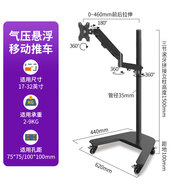 云駕（ynja） 云駕 適用于14-34英寸顯示器移動落地旋轉支架升降帶輪推車小米/戴爾/華為/AOC卓威優(yōu)派 14-32寸氣壓懸停自由旋轉-V型底盤黑色