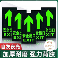 壹居長寧安全出口直行夜光地貼警示通道疏散標識地貼（5件套）295*147mm