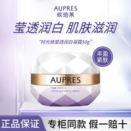 歐珀萊（AUPRES）美白淡斑面霜瑩透潤白凝祛斑霜補水保濕滋潤擦臉霜油男女士護臉霜 時(shí)光鎖瑩透潤白凝霜50gx2瓶