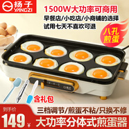 揚(yáng)子多功能八孔煎蛋器早餐神器商用煎蛋專用鍋煎雞蛋器蛋餃鍋雞蛋漢堡機(jī)荷包蛋模具早餐全自動(dòng)不粘鍋 八孔無(wú)蓋含贈(zèng) 單層