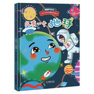 兒童科普類繪本百科全書全8冊幼兒園精裝硬殼繪本親子閱讀3–6歲小班中班大班寶寶睡前故事書宇宙太空大海里的動(dòng)物 【精裝】只有一個(gè)地球