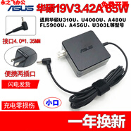 華碩Y4000U Y5000U充電器線(xiàn)19V3.42A筆記本電腦電源適配器65W