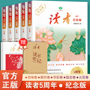 【官方正版】讀者2019-2023五周年紀念版 全5冊 百味卷朗月卷華彩卷勵志卷火花卷精華合訂本 初高中青少年成人版文摘 讀者5周年紀念版-附讀者讀書筆記