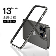 尊蒂 蘋果13pro邊框式手機(jī)殼金屬邊框鋁合金不銹鋼防摔硬iPhone外殼保護(hù)套 炫酷黑【蘋果13promax】6.7寸 邊框