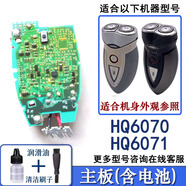 康伊思適配Philips飛利浦剃須刀HQ6070 HQ6071 HQ6090雙頭刮胡刀刀片網(wǎng)HQ8/HQ64刀頭充電器線(xiàn)電池電路板 HQ6070 6071主板含電池