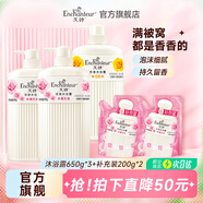 艾詩(shī)（Enchanteur）香水沐浴露女香氛美肌沐浴液持久留香滋潤保濕花香沐浴乳 浪漫650*2+魅力650+補充裝200*2